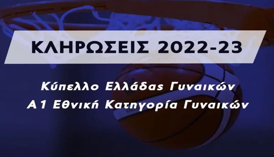 Οι κληρώσεις του ΠΑΣ Γιάννινα WBC σε Α1 και κύπελλο Ελλάδος