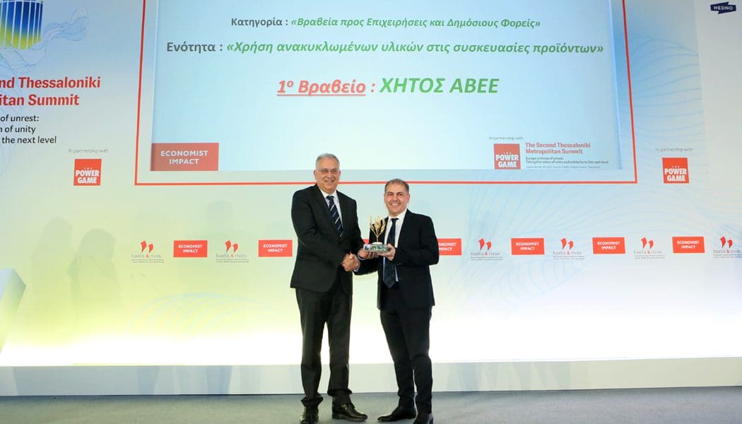 ΧΗΤΟΣ ABEE: Σημαντική βράβευση στα GREEN AWARDS 2022 για χρήση ανακυκλωμένου υλικού