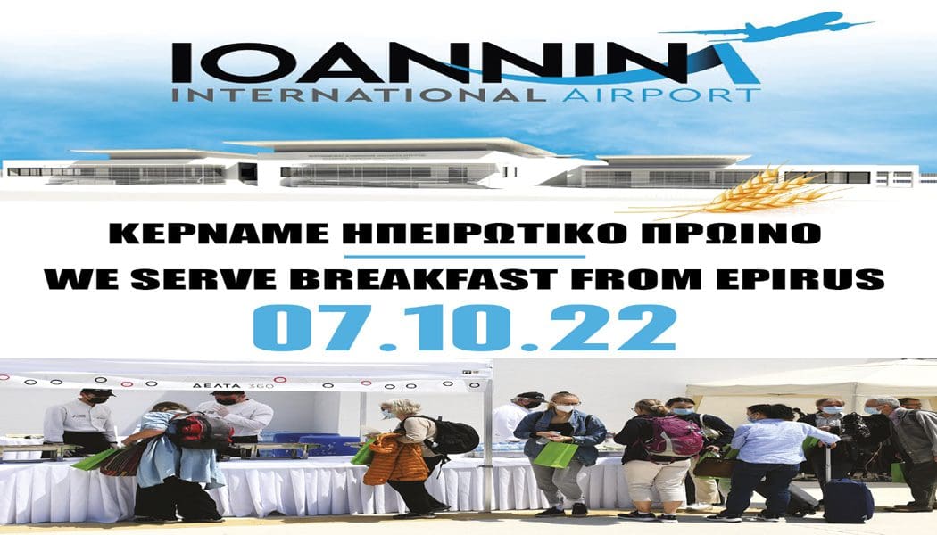 Ηπειρώτικο πρωινό στο Διεθνές Αεροδρόμιο Ιωαννίνων