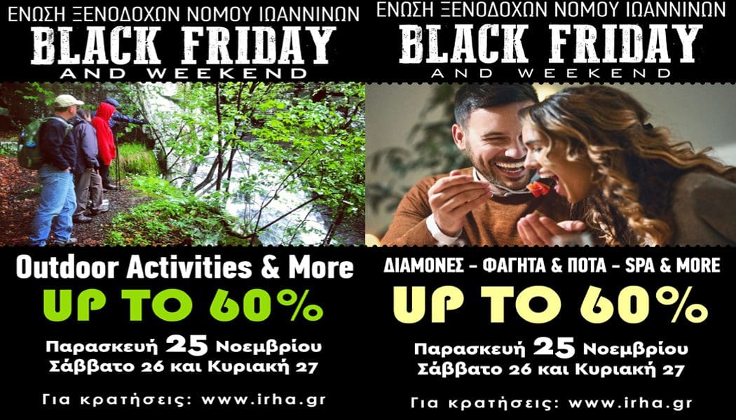 Black Friday & Weekend για δεύτερη χρόνια από την Ένωση Ξενοδόχων Ν. Ιωαννίνων