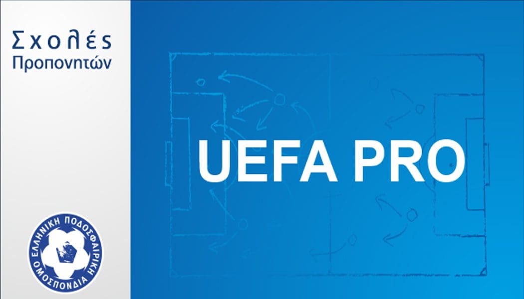 Σχολή UEFA PRO στην Αθήνα με διευρυμένο αριθμό υποψηφίων