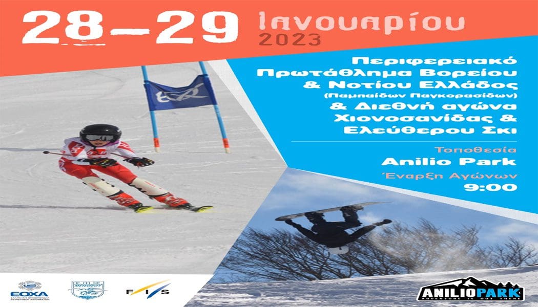Αγώνες Snowboard και αλπικού σκι στο Ανήλιο το Σ/Κ 28 και 29 Ιανουαρίου