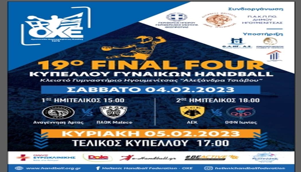 Χάντμπολ: Αντίστροφη μέτρηση για το final-4 του κυπέλλου γυναικών στην Ηγουμενίτσα