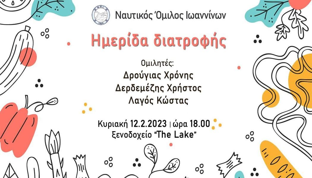 Ημερίδα διατροφής διοργανώνει ο Ναυτικός Όμιλος Ιωαννίνων