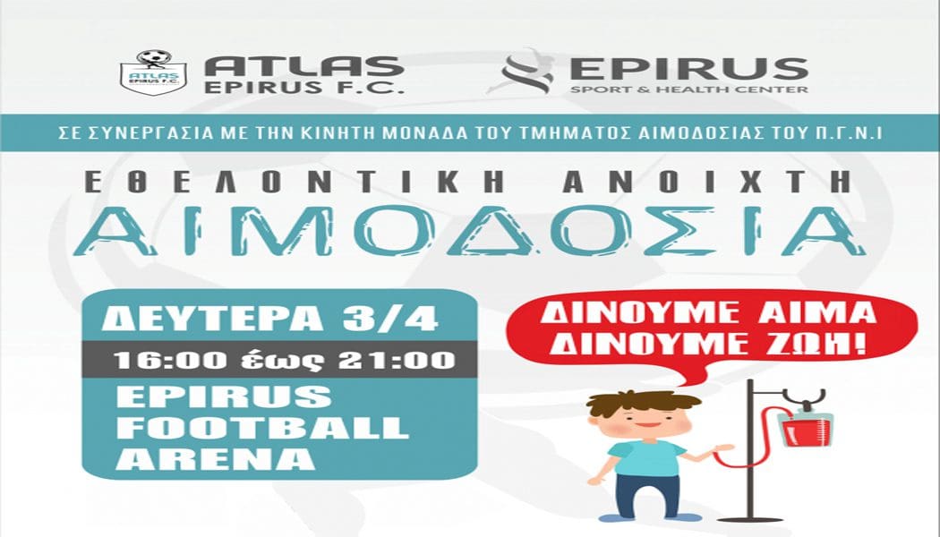 Αιμοδοσία διοργανώνει ο Άτλας για την Δευτέρα 3 Απριλίου