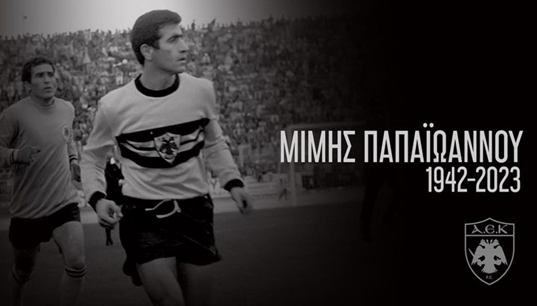 Πέθανε ο θρύλος του ελληνικού ποδοσφαίρου και της ΑΕΚ, Μίμης Παπαϊωάννου