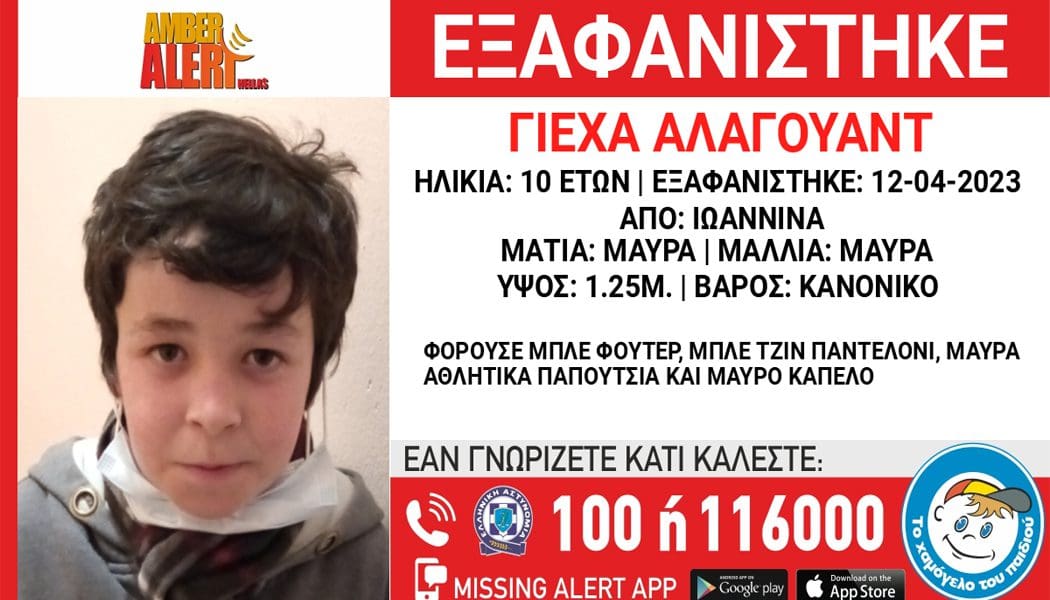 Εξαφανίστηκε στα Ιωάννινα 10χρονος από τη Συρία