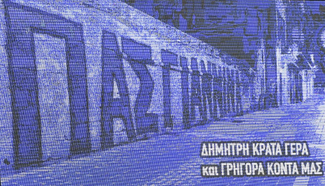 Βγήκε από τη ΜΕΘ ο 30χρονος οπαδός του ΠΑΣ Γιάννινα