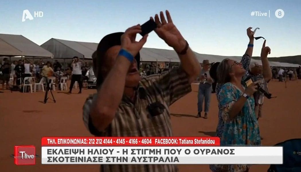 Δέος από τη σπάνια υβριδική έκλειψη ηλίου στην Αυστραλία! (video)