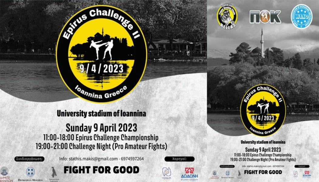 Έρχεται το Epirus Challenge II την Κυριακή στο κλειστό του Πανεπιστημίου
