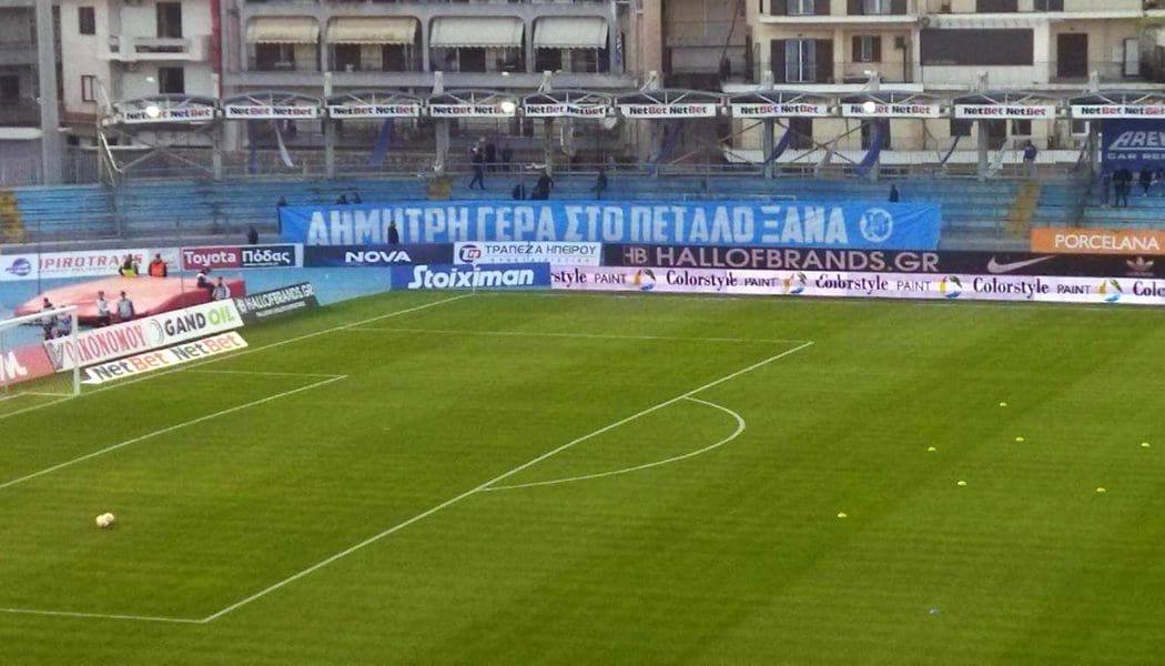 Πρόστιμο 6.000 ευρώ στην ΠΑΕ ΠΑΣ Γιάννινα