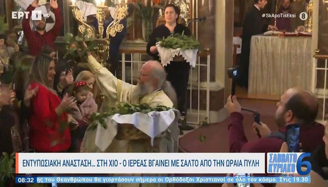 Πρώτη Ανάσταση στη Χίο με τον «ιπτάμενο» ιερέα που γίνεται κάθε χρόνο viral! (video)