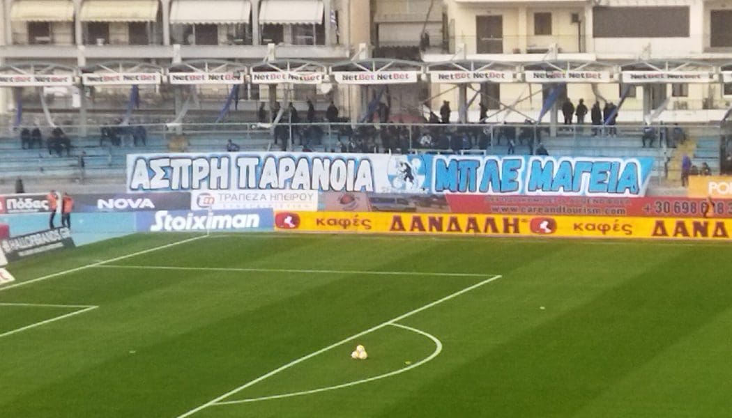 Μία απαλλαγή, αλλά και πρόστιμο για τρεις παραβάσεις στην ΠΑΕ ΠΑΣ Γιάννινα