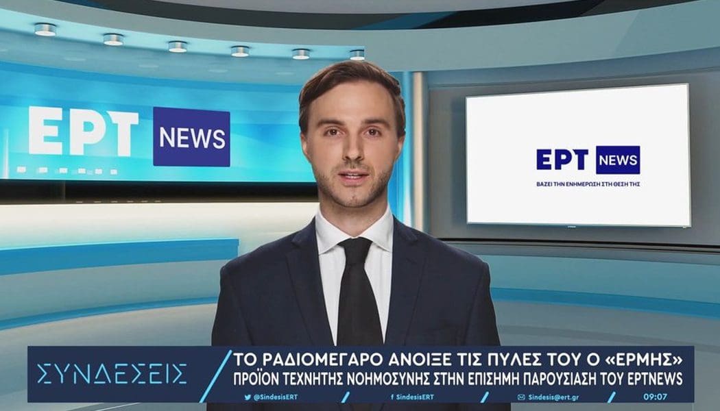 Παρουσιαστή προϊόν τεχνητής νοημοσύνης απέκτησε η ΕΡΤ! (video)