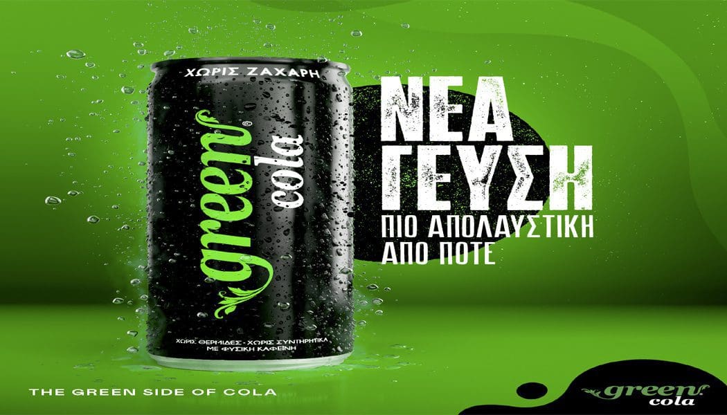 Η Green Cola ξυπνάει τις αισθήσεις με τη νέα της γεύση  