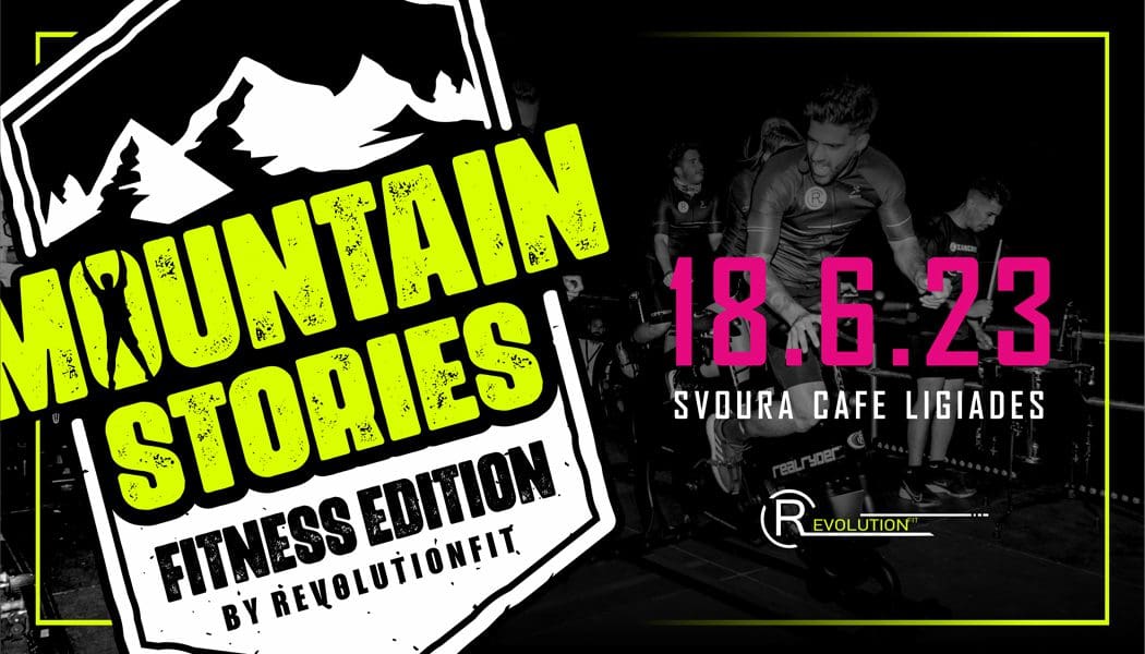 Το event γυμναστικής “Mountain Stories” μεταφέρθηκε για την Κυριακή 18 Ιουνίου