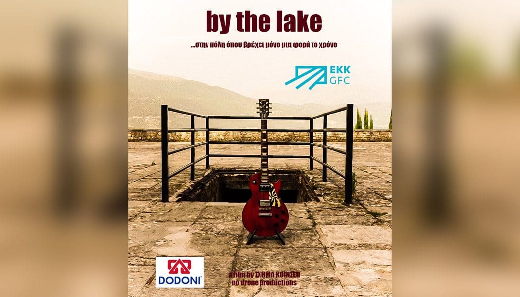 To By the Lake πάει στο 14ο Zagoriwood