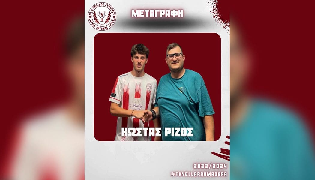Τον Κώστα Ρίζο της Ελεούσας απέκτησε η Θύελλα Κατσικά