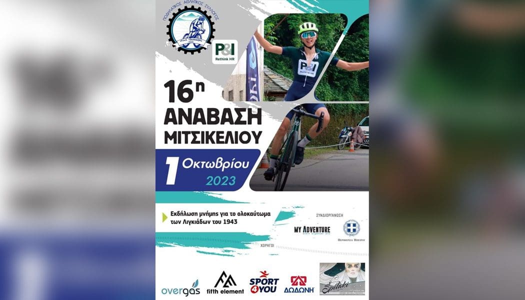 Την Κυριακή η 16η ποδηλατική ανάβαση Μιτσικελίου
