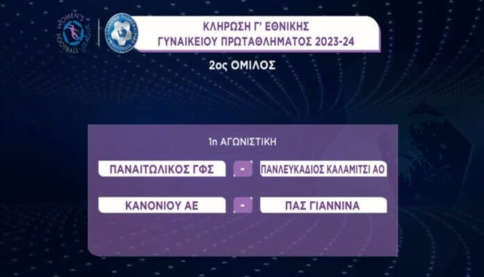 g-ethnikh-gynaikes-2023-1