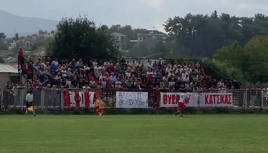 Απαγόρευση μετακίνησης φιλάθλων της Θύελλας Κατσικά στα Τρίκαλα στον “τελικό” παραμονής!