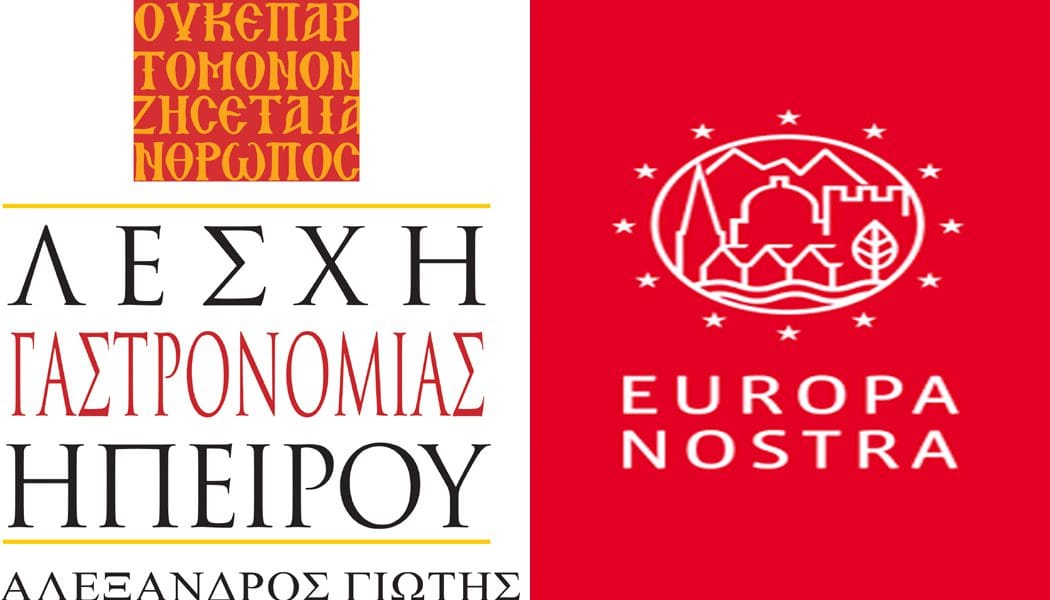 Η λέσχη γαστρονομίας Ηπείρου γίνεται μέλος της Europa Nostra