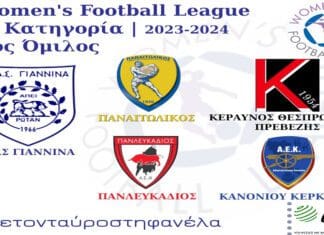 Με… άρωμα Super League ο 2ος όμιλος της Γ’ Εθνικής στη Women’s Football League!