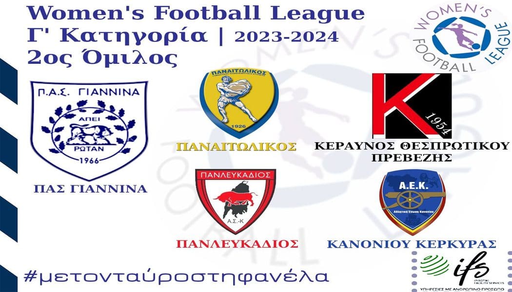 Με… άρωμα Super League ο 2ος όμιλος της Γ’ Εθνικής στη Women’s Football League!