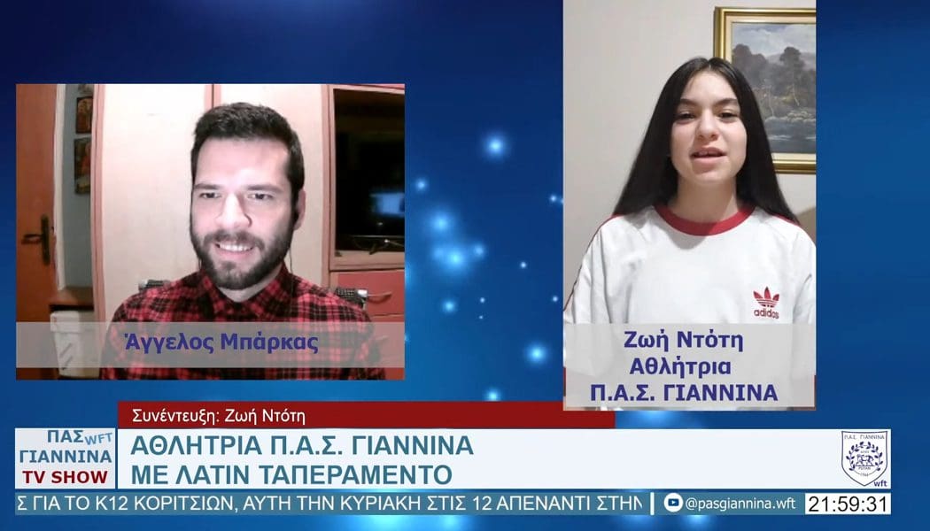 Η Ζωή Ντότη στην εκπομπή του ΠΑΣ Γιάννινα WFT (video)