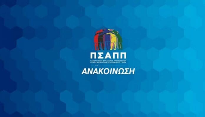 psapp-anakoinvsh