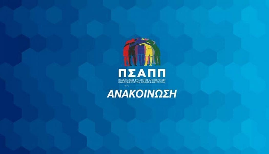 Κραυγή απόγνωσης από τους ποδοσφαιριστές του ΠΑΣ μέσω ΠΣΑΠΠ, αλλά και θλίψη για τον υποβιβασμό