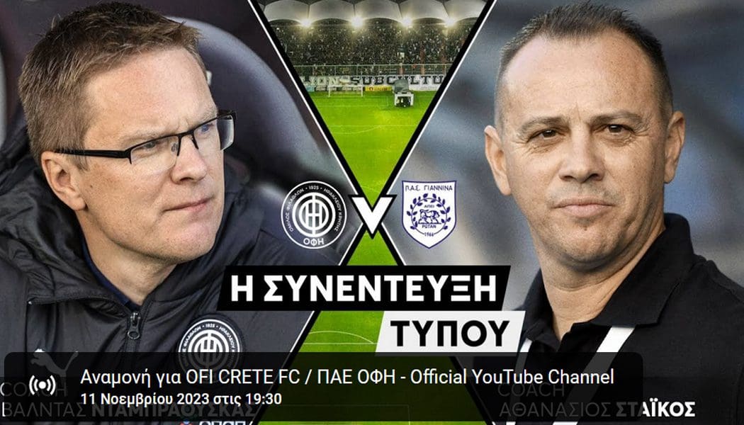 LIVESTREAMING Η συνέντευξη τύπου Στάικου και Νταμπράουσκας