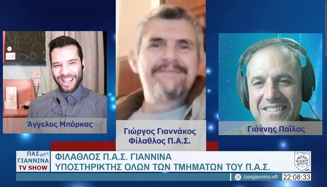 Με βήμα στους φιλάθλους έκλεισε για το 2023 τις εκπομπές του το κανάλι του ΠΑΣ Γιάννινα WFT
