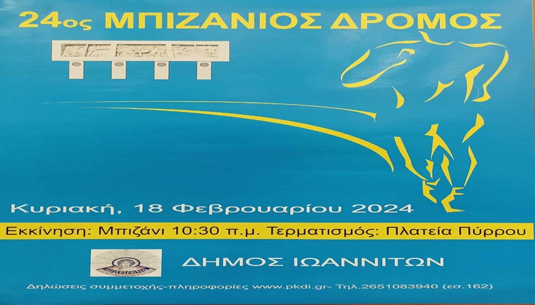 Συνάντηση του ΣΔΙ με τον πρόεδρο του Πνευματικού Κέντρου για τον συντονισμό του Μπιζάνιου Δρόμου