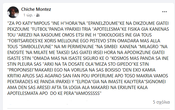 Μήνυμα Μοντέζ από Αργεντινή: «Να ενωθείτε και να αποδείξετε γιατί είστε στην ομάδα μας»