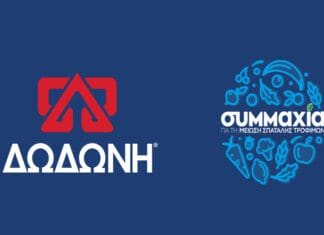 Η ΔΩΔΩΝΗ Συμμετέχει στην «Συμμαχία για τη Μείωση της Σπατάλης Τροφίμων»