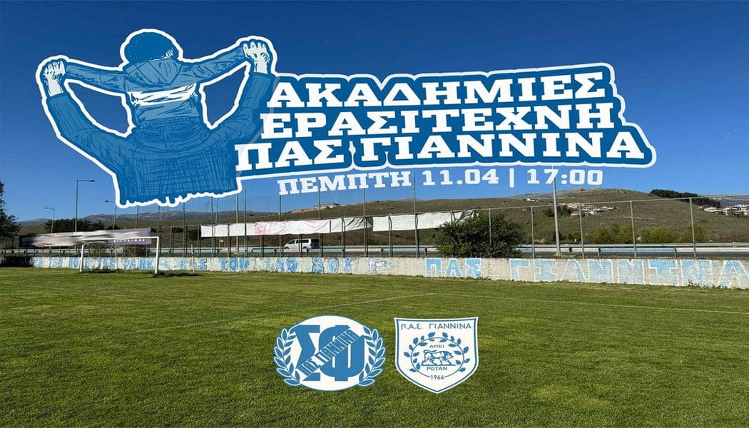 Εκδήλωση για τους αθλητές του ερασιτέχνη διοργανώνει ο Σ.Φ. ΠΑΣ Γιάννινα