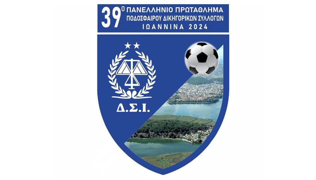 Η κλήρωση των ομίλων του 39ου Πανελληνίου Πρωταθλήματος Ποδοσφαίρου Δικηγορικών Συλλόγων