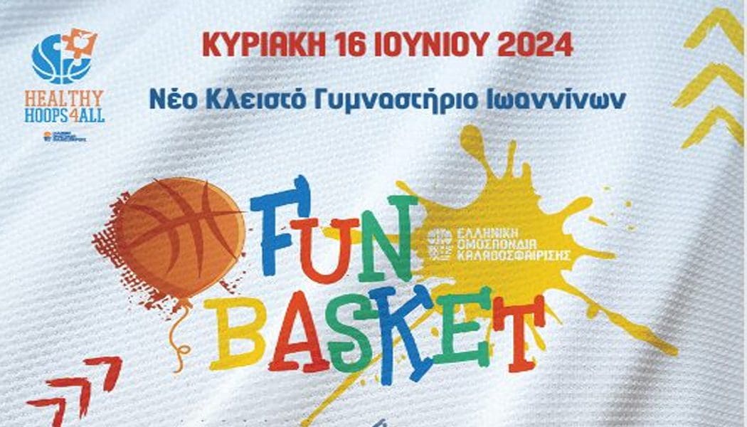 FunBasket Festival: Ραντεβού στα Ιωάννινα