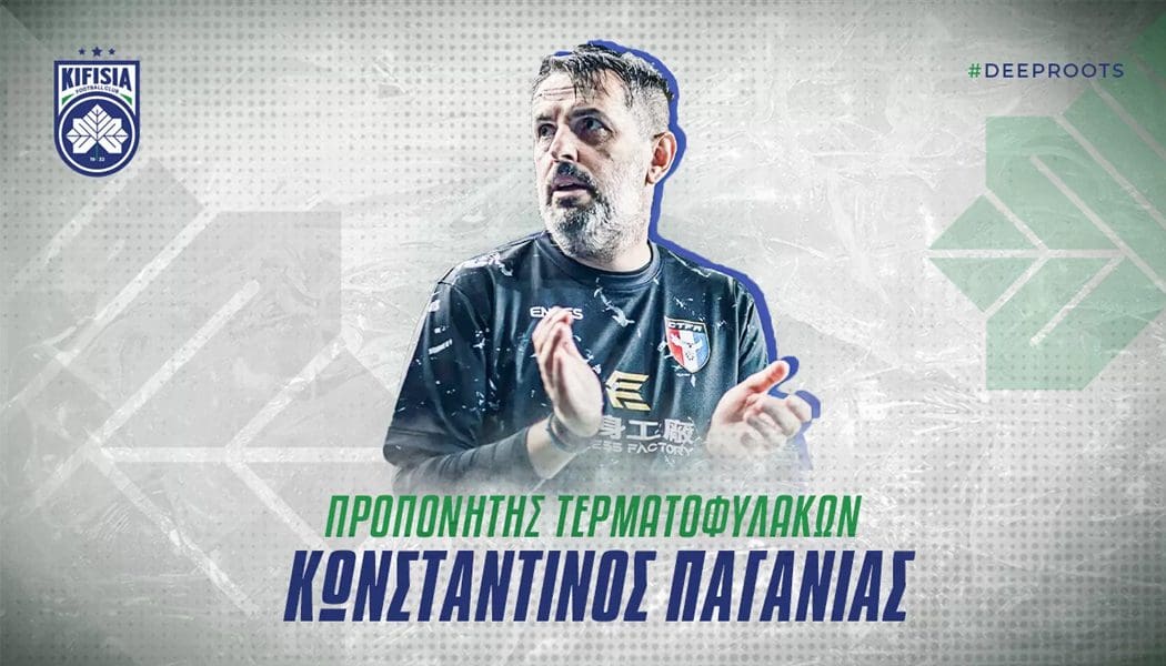 Επιβεβαίωση για Παγανιά, έκλεισε στην Κηφισιά