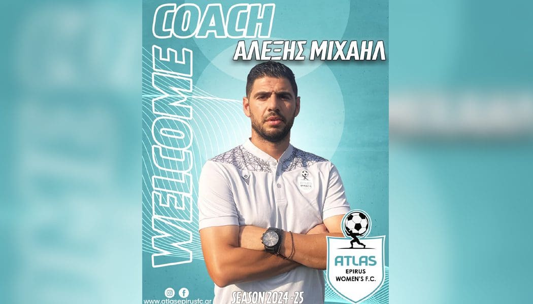 Προπονητής της ομάδας Άτλας Γιάννενα WFC ο Αλέξης Μιχαήλ!