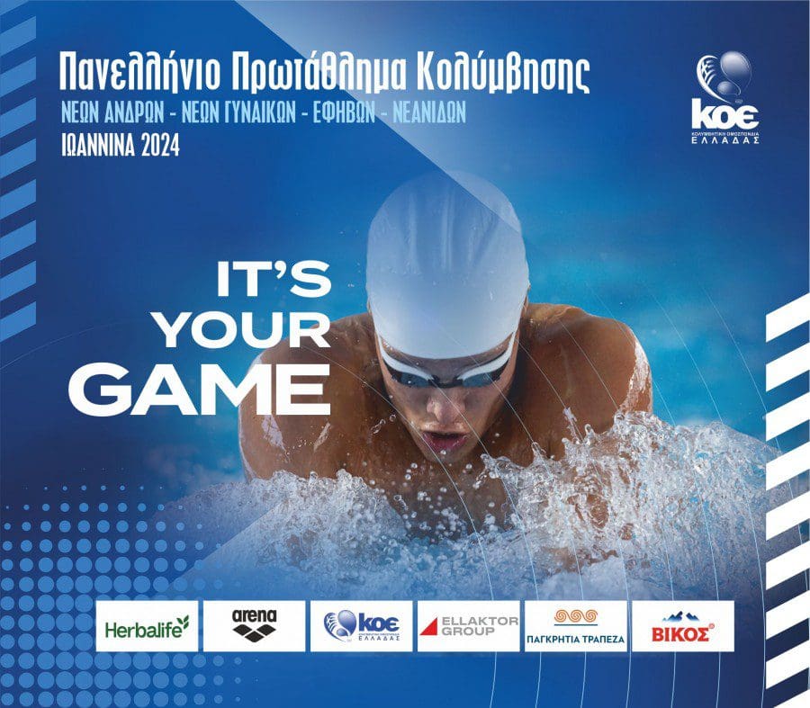 Κολύμβηση: Στα Ιωάννινα η Τελική Φάση Νέων Ανδρών-Νέων Γυναικών, Εφήβων-Νεανίδων