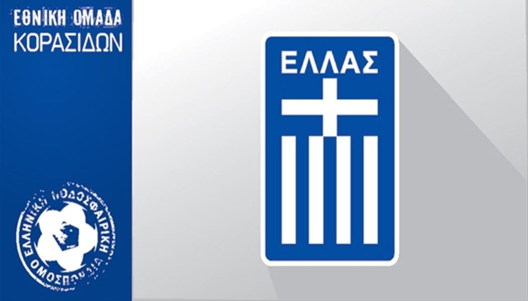 Με δύο Γιαννιώτισσες οι προσκλήσεις της Εθνικής κορασίδων για τα δύο φιλικά με τη Β. Ιρλανδία