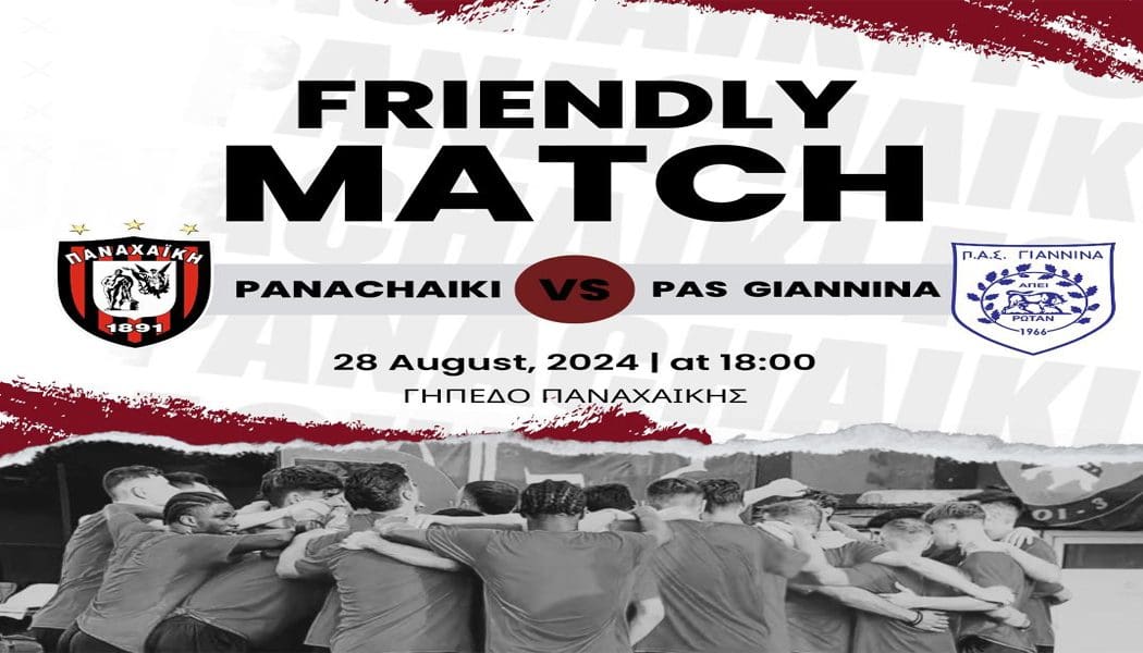 Γενική είσοδο 10 ευρώ όρισε η Παναχαϊκή για το φιλικό με τον ΠΑΣ Γιάννινα