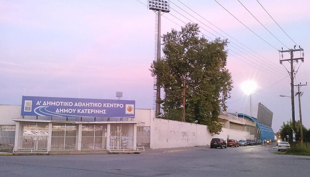 Την Κυριακή στο ΔΑΚ Κατερίνης η πρεμιέρα του ΠΑΣ – Αναλυτικά το πρόγραμμα της 1ης αγωνιστικής