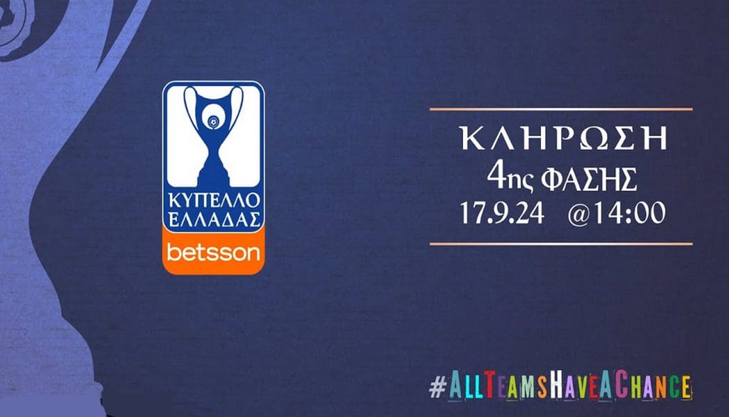 Live streaming: κλήρωση 4ης φάσης Κυπέλλου Ελλάδας Betsson