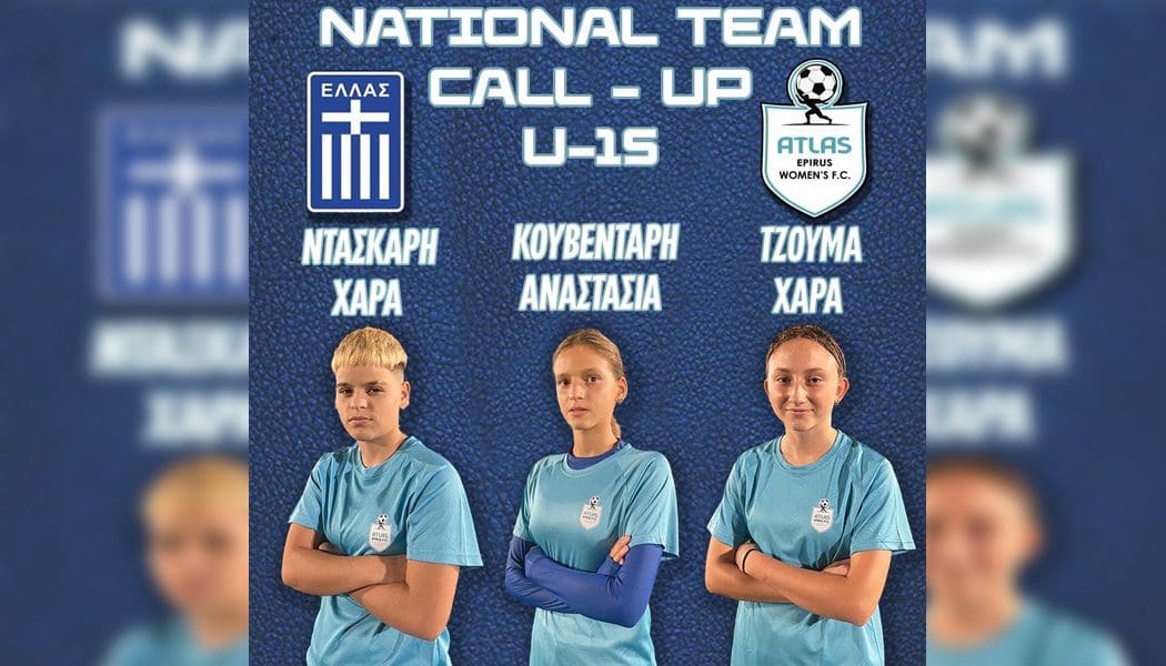 Άτλας Γιάννενα WFC: “Τεράστια τιμή για την ομάδα οι κλήσεις 3 αθλητριών μας στην Εθνική”