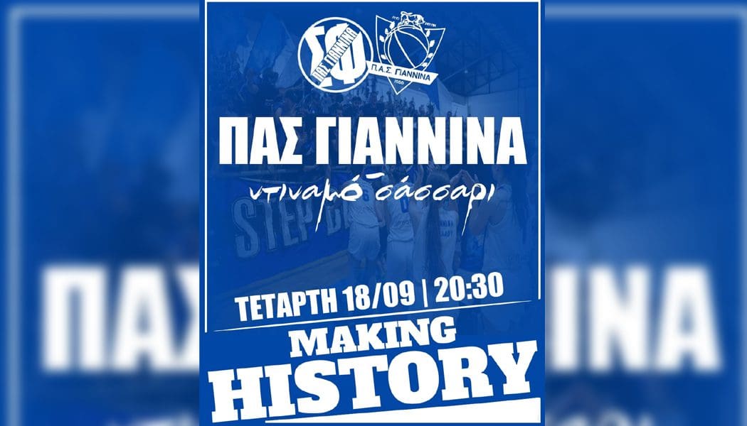 Σ.Φ. ΠΑΣ Γιάννινα: Βάζει τα μπλε την Τετάρτη και εφιστά την προσοχή σε όλους