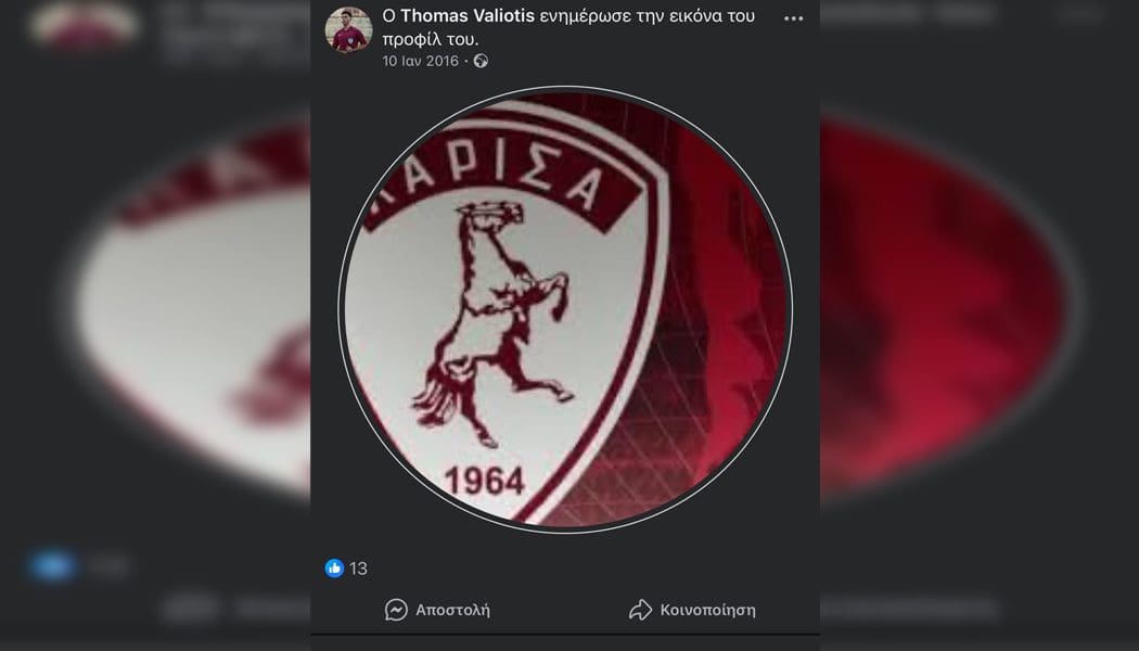 Με φωτογραφίες της ΑΕΛ το προφίλ στο fb του βοηθού του αγώνα Εθνικού Ν. Κεραμιδίου-ΠΑΣ Γιάννινα