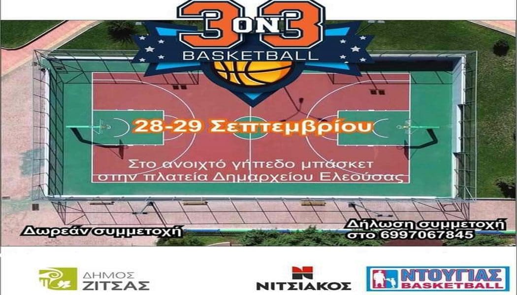 «Φτιάξε ομάδα και έλα να διασκεδάσουμε» στο 3on3 του Δήμου Ζίτσας